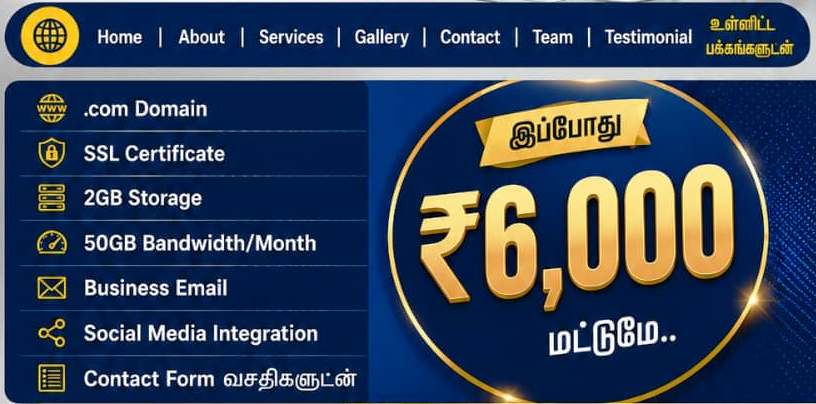 குறு சிறு தொழில் நிறுவனங்கள் வலைதளம் உருவாக்குவதன் நன்மைகள்...